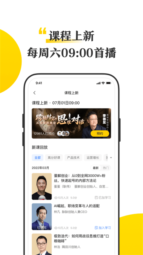 混沌大学app截图