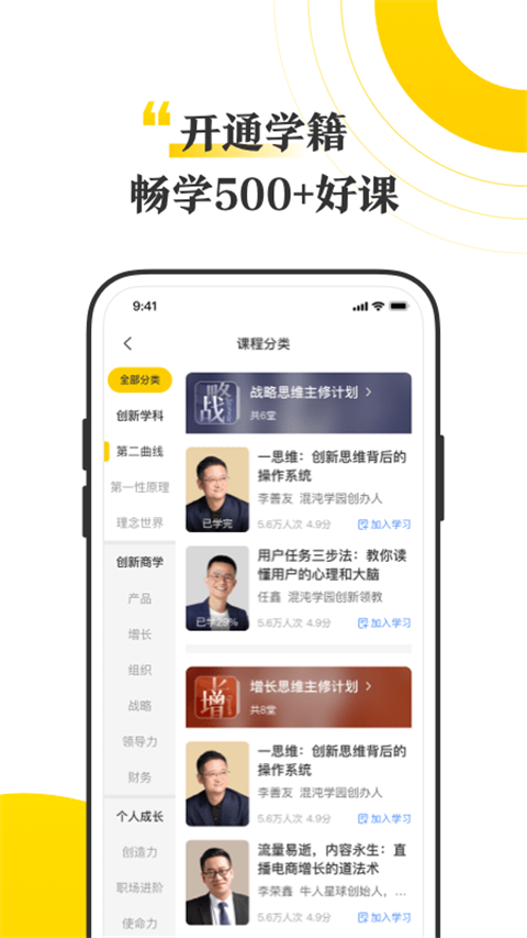 混沌大学app截图