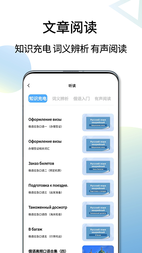 俄语翻译通App截图