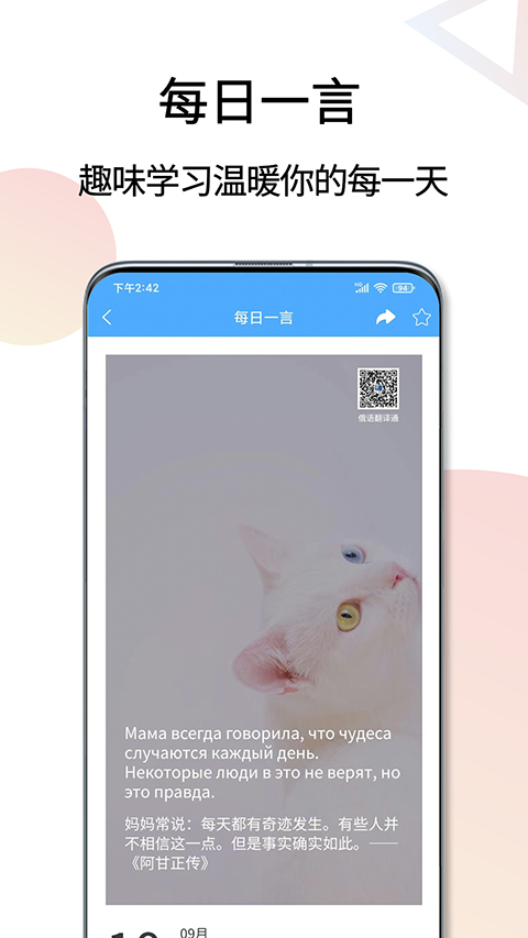 俄语翻译通App截图