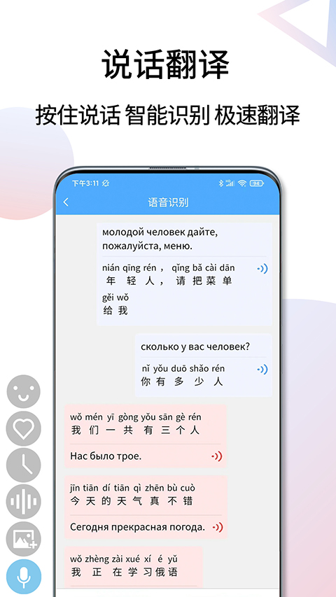 俄语翻译通App截图