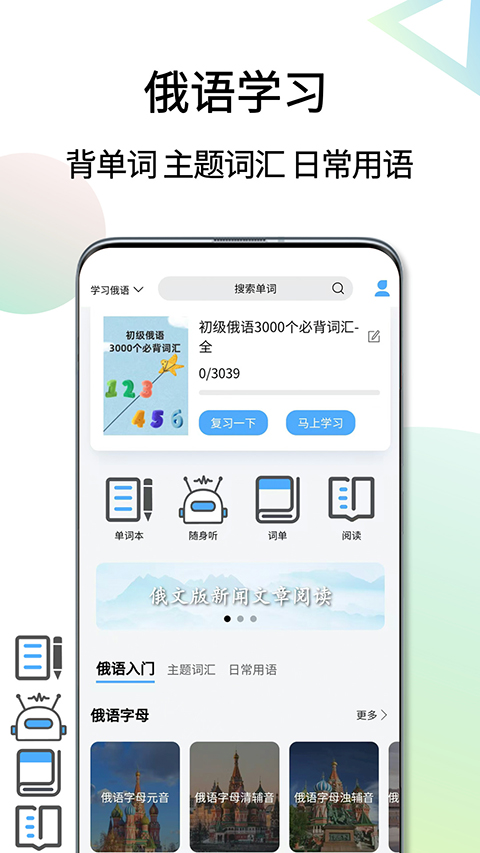 俄语翻译通App截图