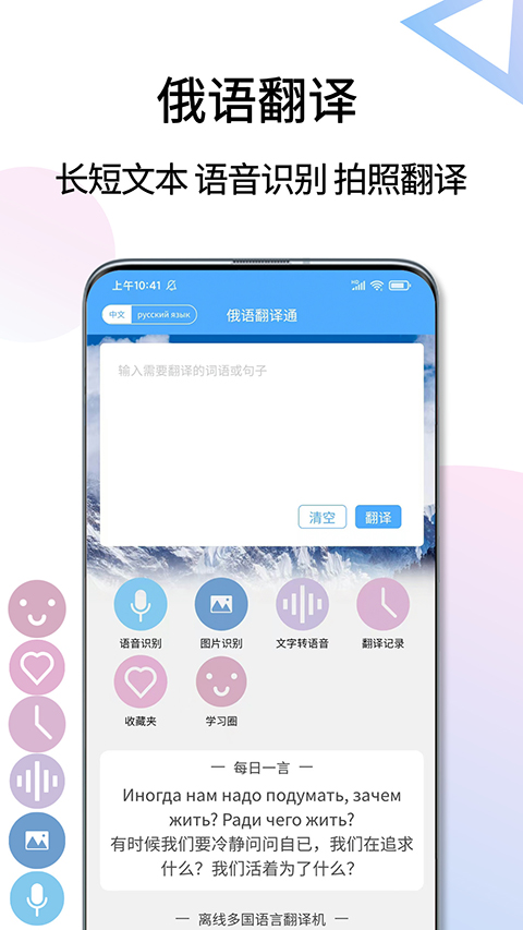 俄语翻译通App截图