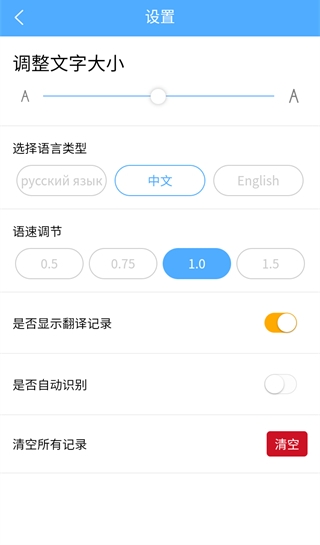 俄语翻译通App