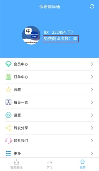 俄语翻译通App