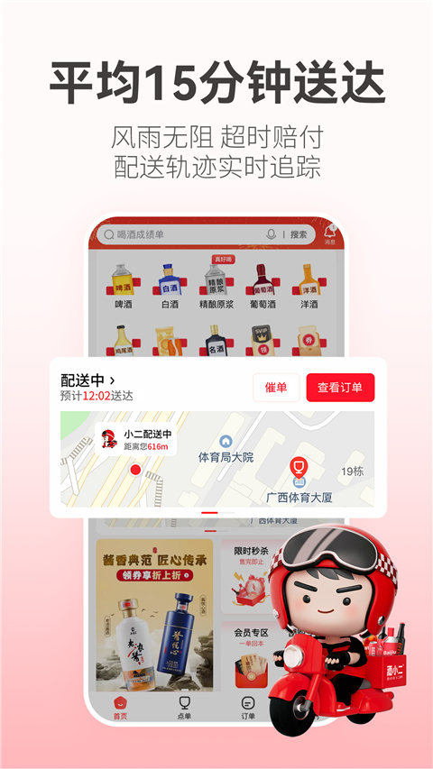 酒小二APP截图