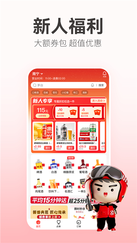 酒小二APP截图