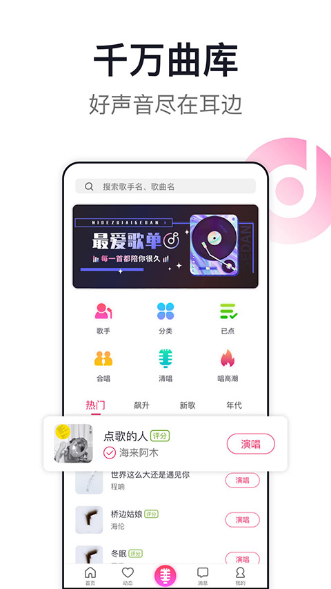 爱唱app截图