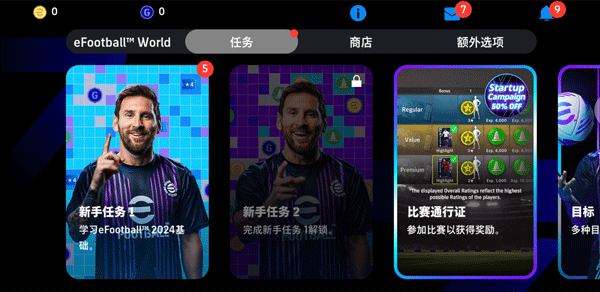 eFootball手游国际版