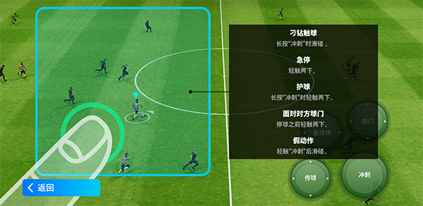 eFootball手游国际版