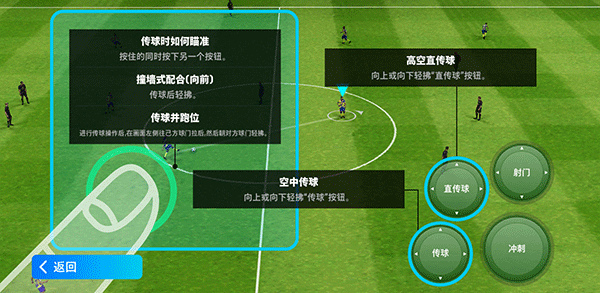 eFootball手游国际版