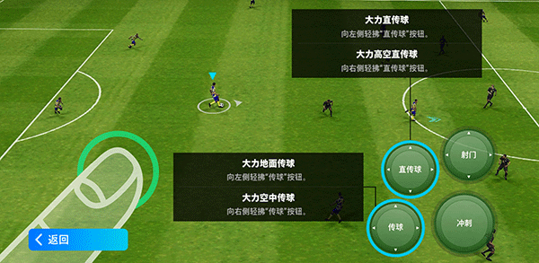 eFootball手游国际版