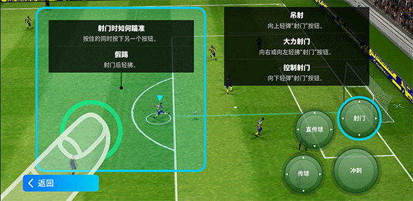 eFootball手游国际版