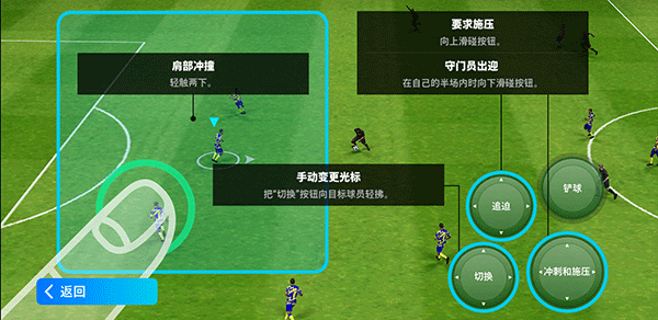 eFootball手游国际版