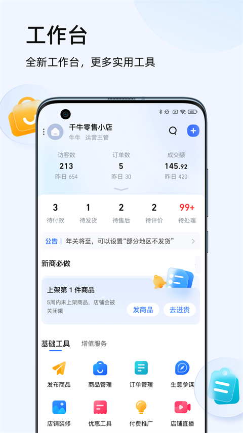 千牛淘宝天猫卖家版APP截图