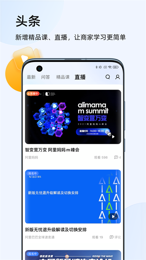 千牛淘宝天猫卖家版APP截图