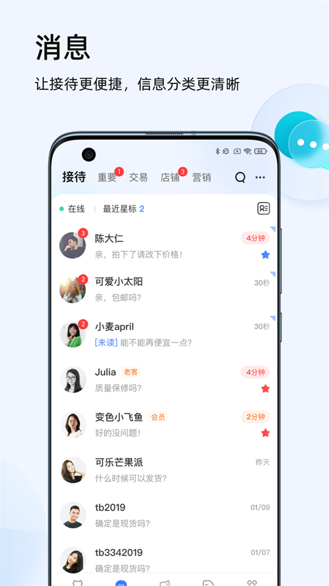 千牛淘宝天猫卖家版APP截图