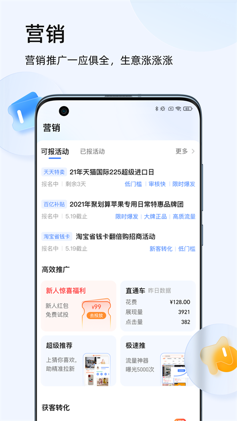 千牛淘宝天猫卖家版APP截图