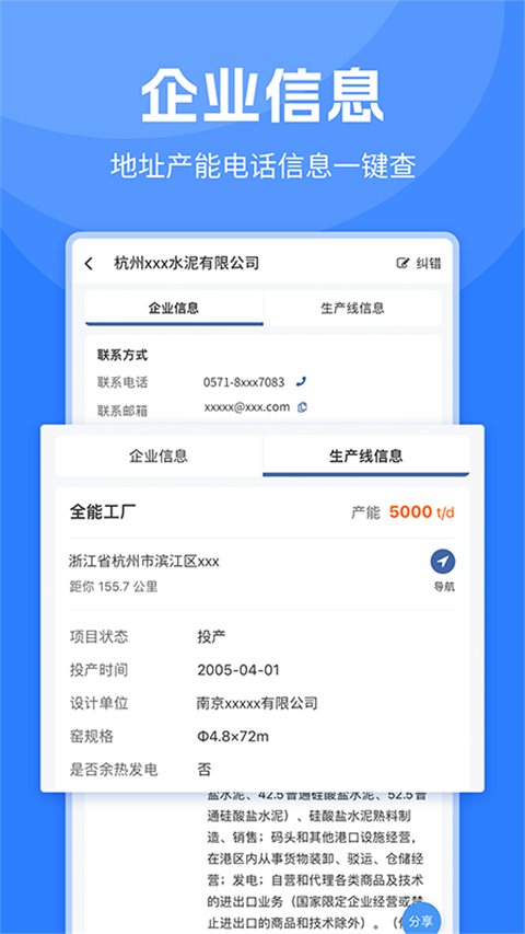 水泥网app截图