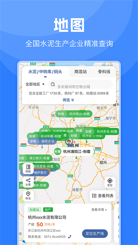 水泥网app截图