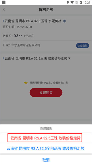 水泥网app