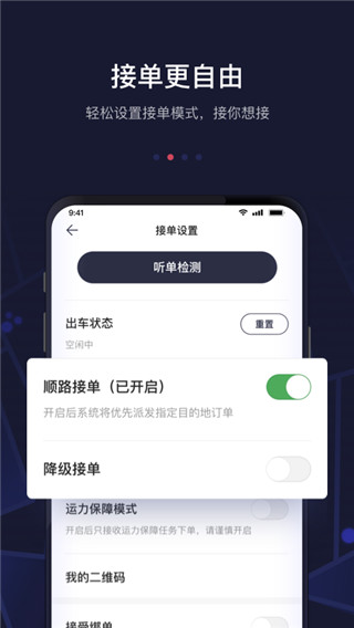 首汽约车车主app截图