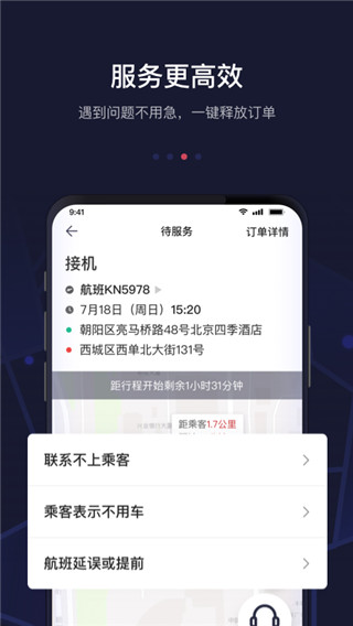 首汽约车车主app截图