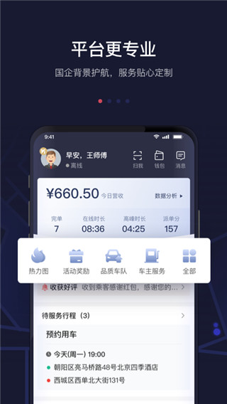 首汽约车车主app截图