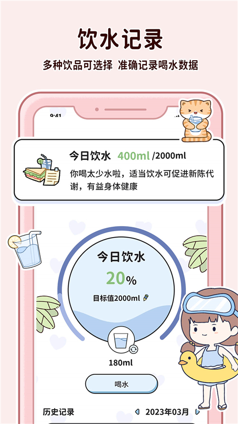 喵喵轻断食app截图