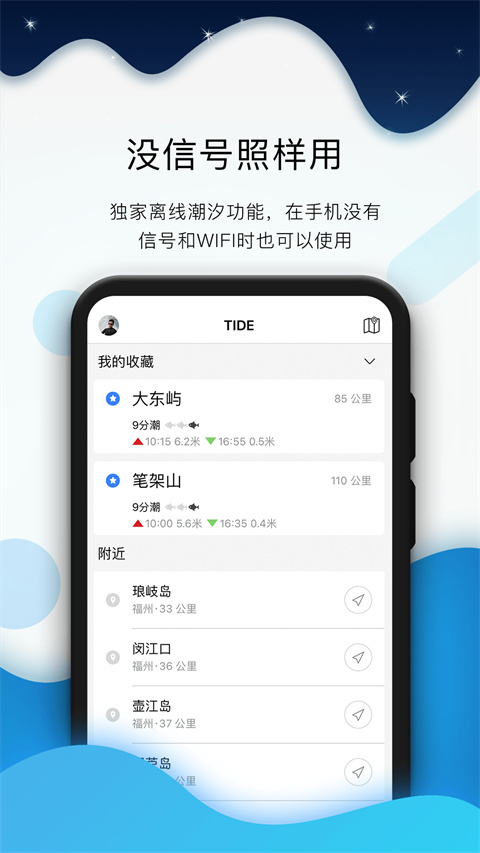 全球潮汐app截图