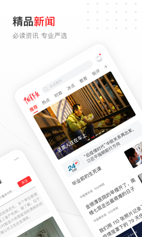 中国青年报app官方版截图