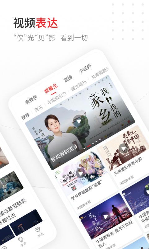 中国青年报app官方版截图