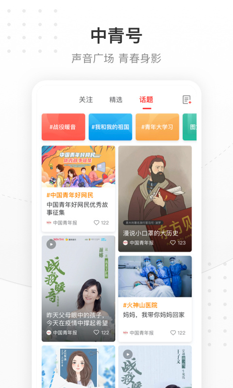 中国青年报app官方版截图