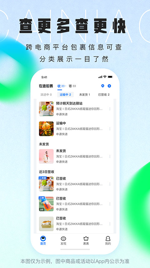 菜鸟裹裹app截图