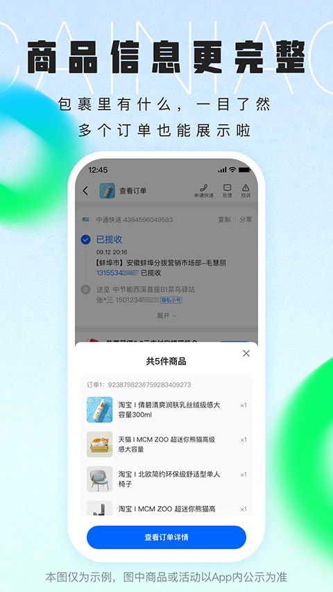 菜鸟驿站app截图