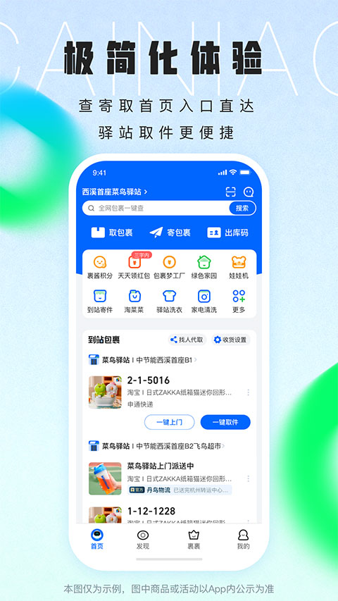 菜鸟驿站app截图