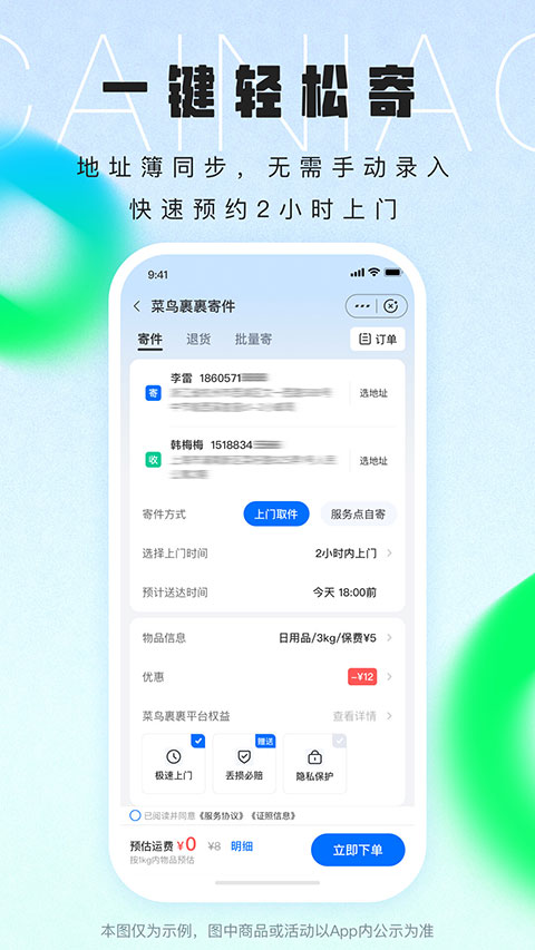 菜鸟驿站app截图