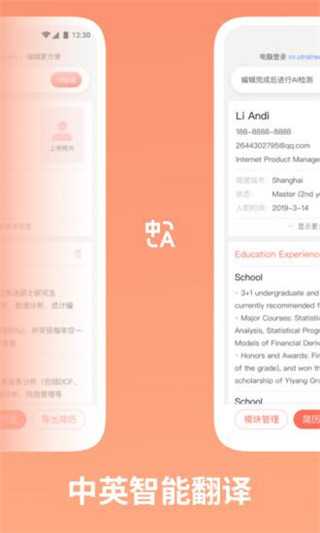 职徒简历app截图