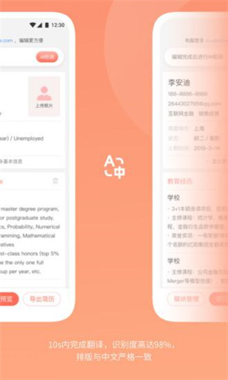 职徒简历app截图