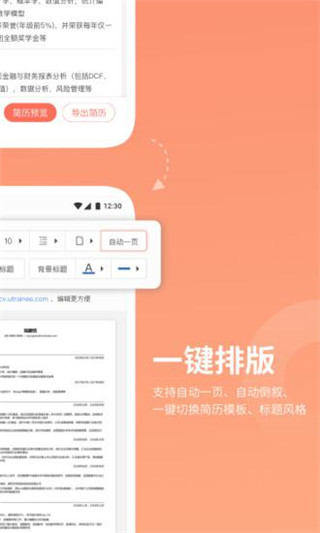 职徒简历app截图