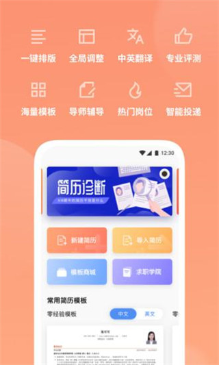 职徒简历app截图