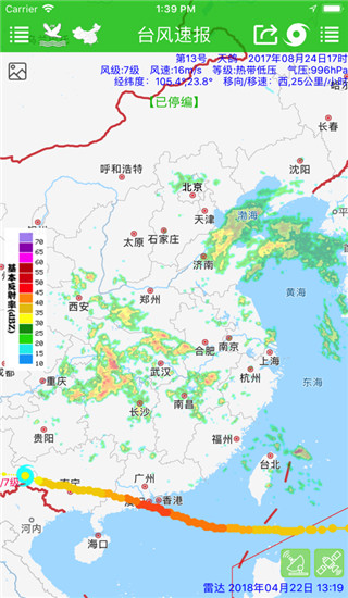 台风速报app截图