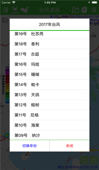 台风速报app截图