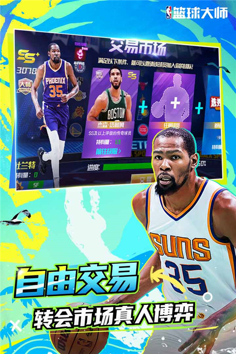 nba篮球大师百度最新版截图