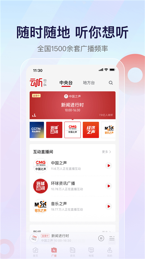 云听App截图