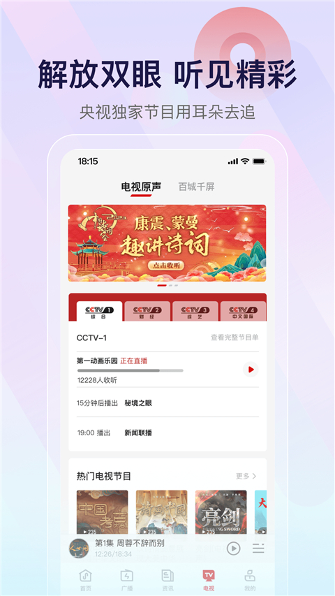 云听收音机客户端app截图