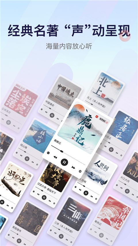 云听收音机客户端app截图