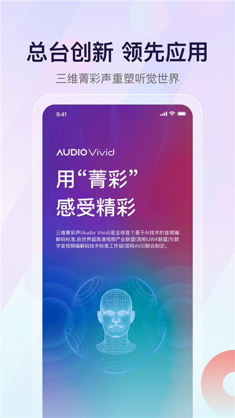 云听收音机客户端app截图