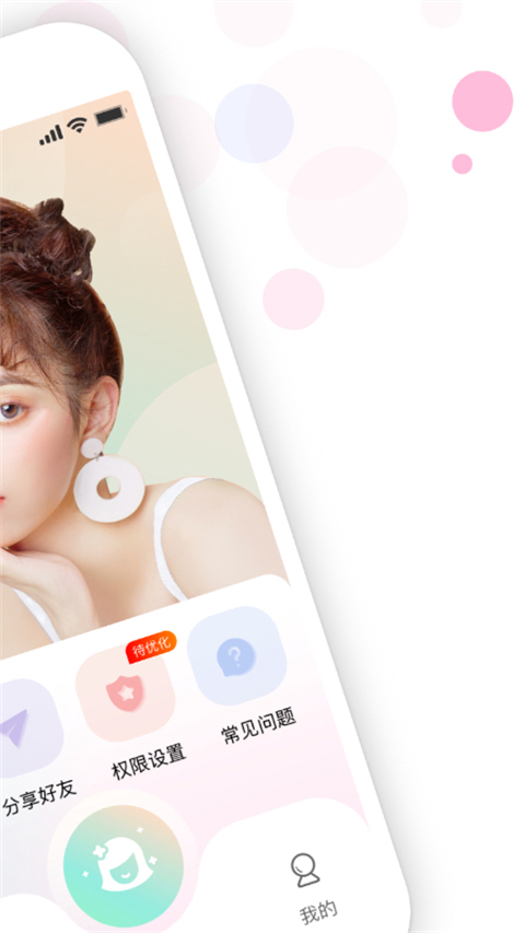 视频美颜助手app截图