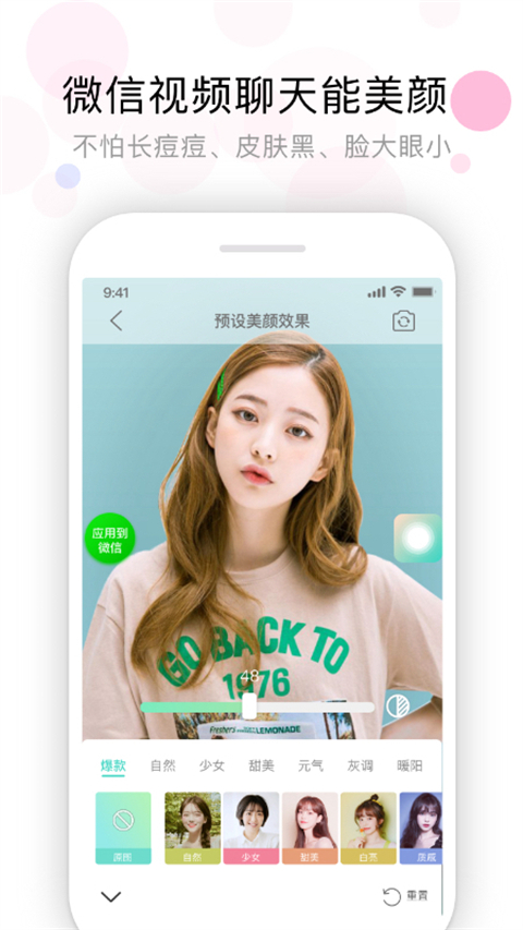 视频美颜助手app截图